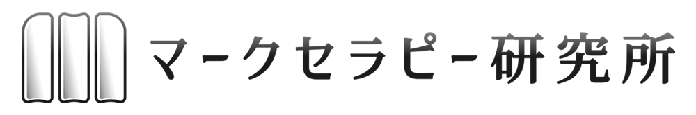 [公式]さわやかマーク整骨院|マークセラピー研究所